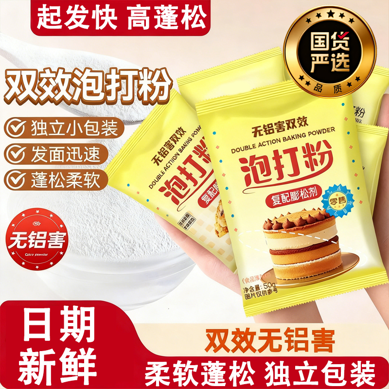 无铝双效泡打粉家用小包酵母粉蛋糕烘焙食用膨松旗舰店包子酵母粉
