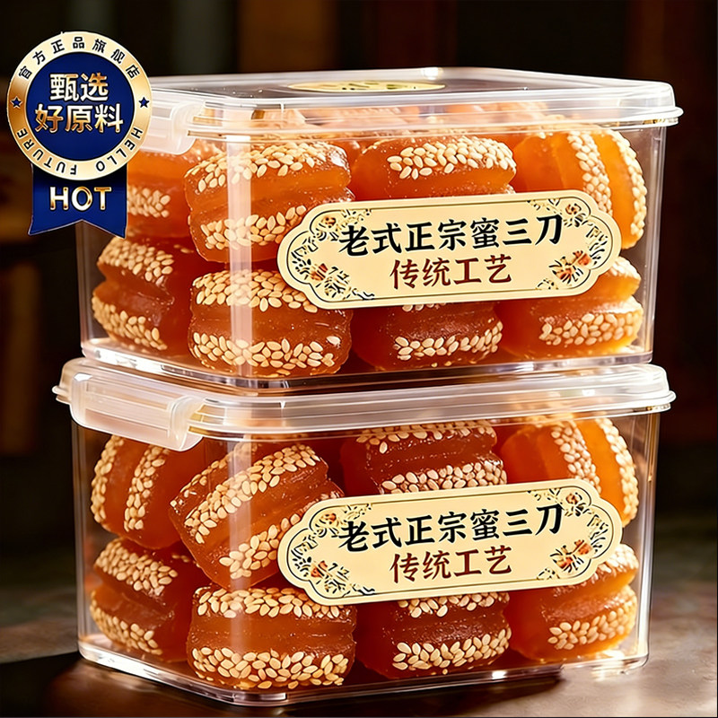 高品质！蜜三刀老式怀旧点心山东特产手工糕点零食年货官方旗舰店
