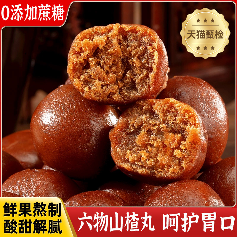 六物山楂丸无糖鸡内金陈皮山药茯苓酸甜开胃零食官方旗舰店