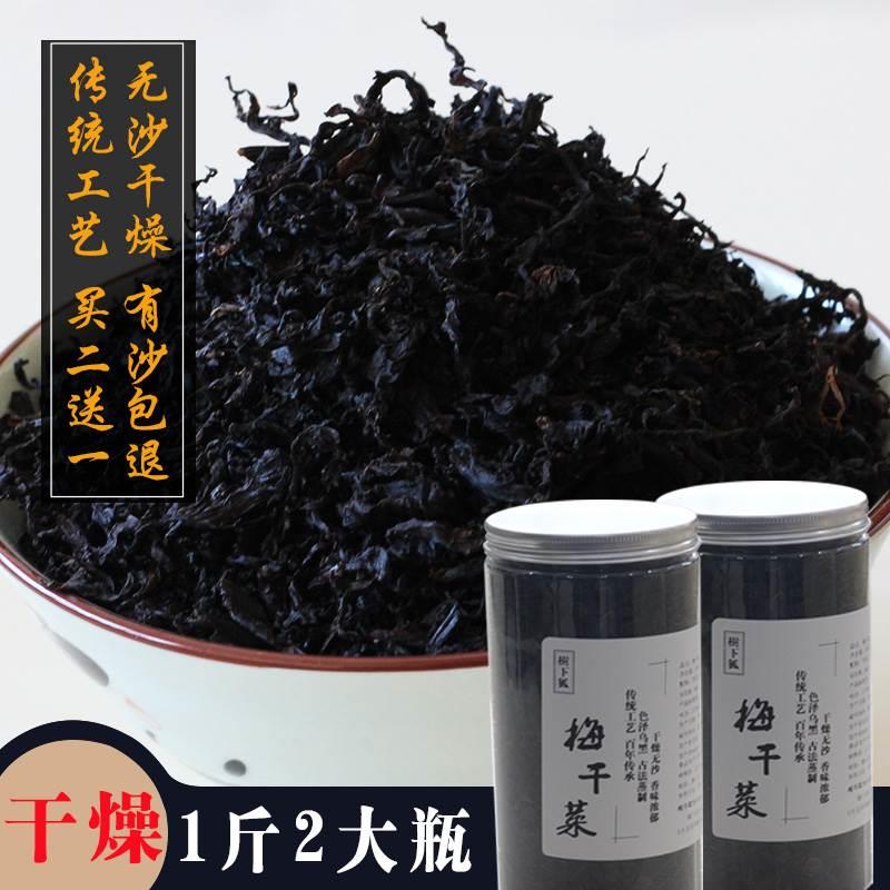 绍兴梅干 干菜干 干货特级农家正宗梅菜干 干金华无沙霉菜扣肉浙