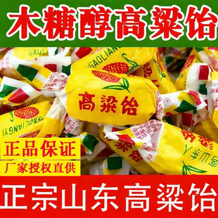 山东正品高粱饴软糖福记特产散装喜糖木糖醇零食糖果老式怡糖年货