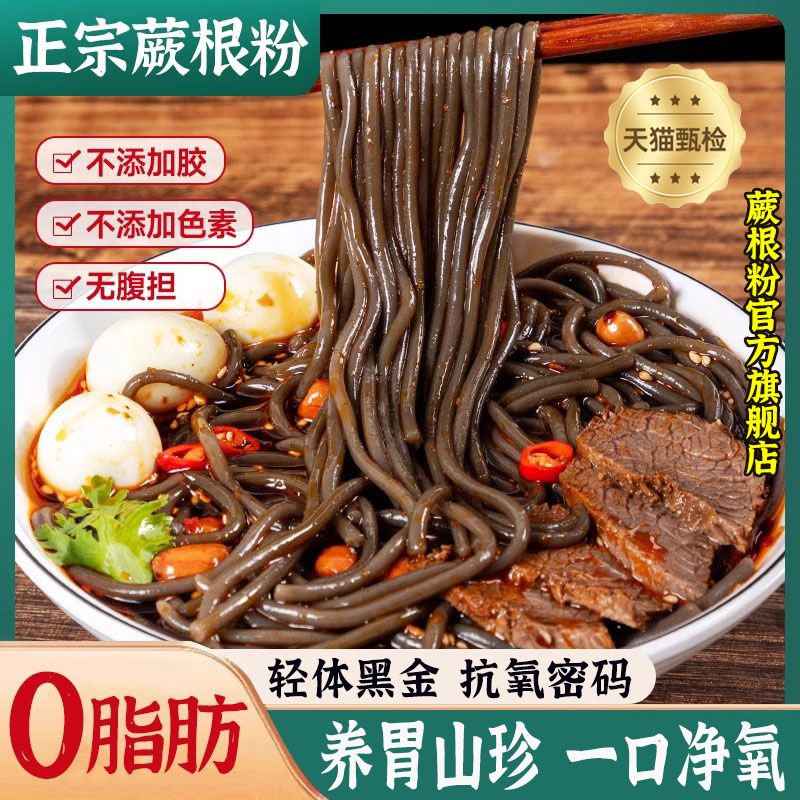 蕨根粉官方旗舰店正宗0脂健身代餐纯正四川野生蕨根粉凉拌正宗