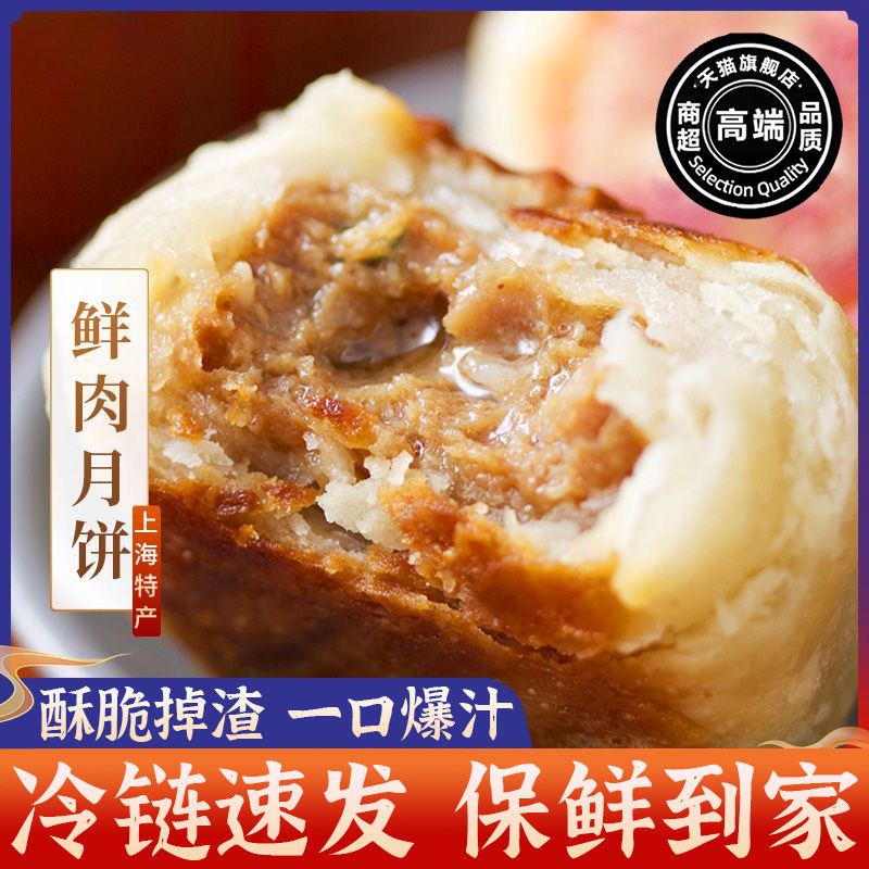 鲜肉月饼生胚冷冻礼盒装苏式酥皮月饼上海老字号零食早餐中秋送礼