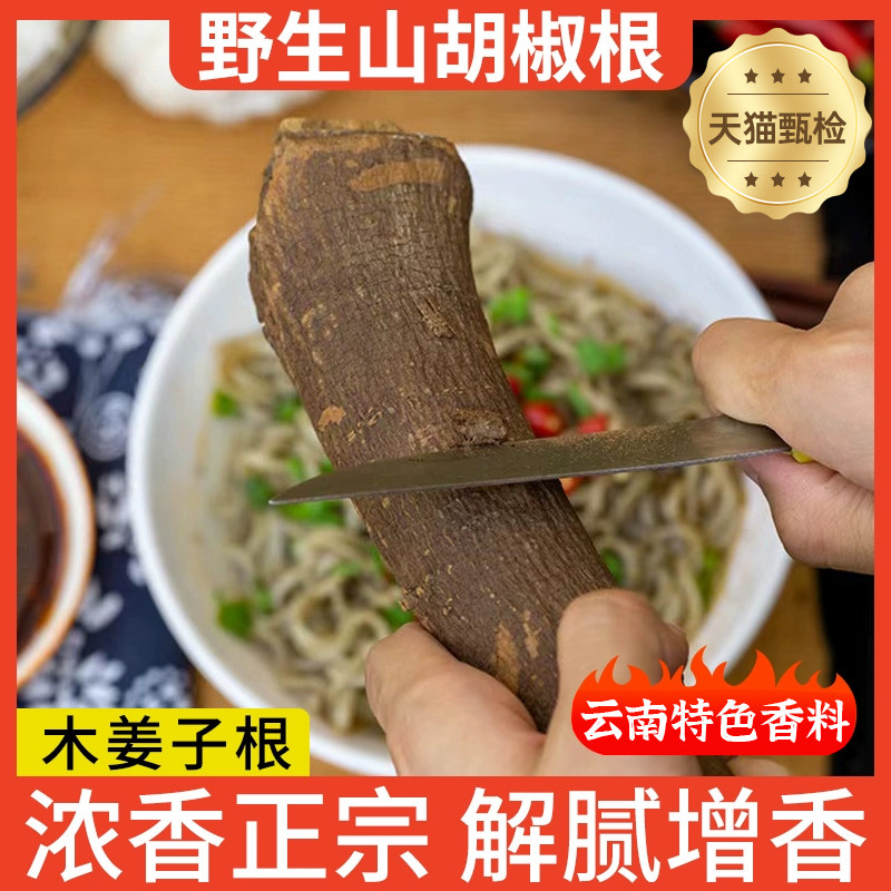 云南野生山胡椒根纯木姜子树根棍子调味粉千里香根香味浓德宏特产图片