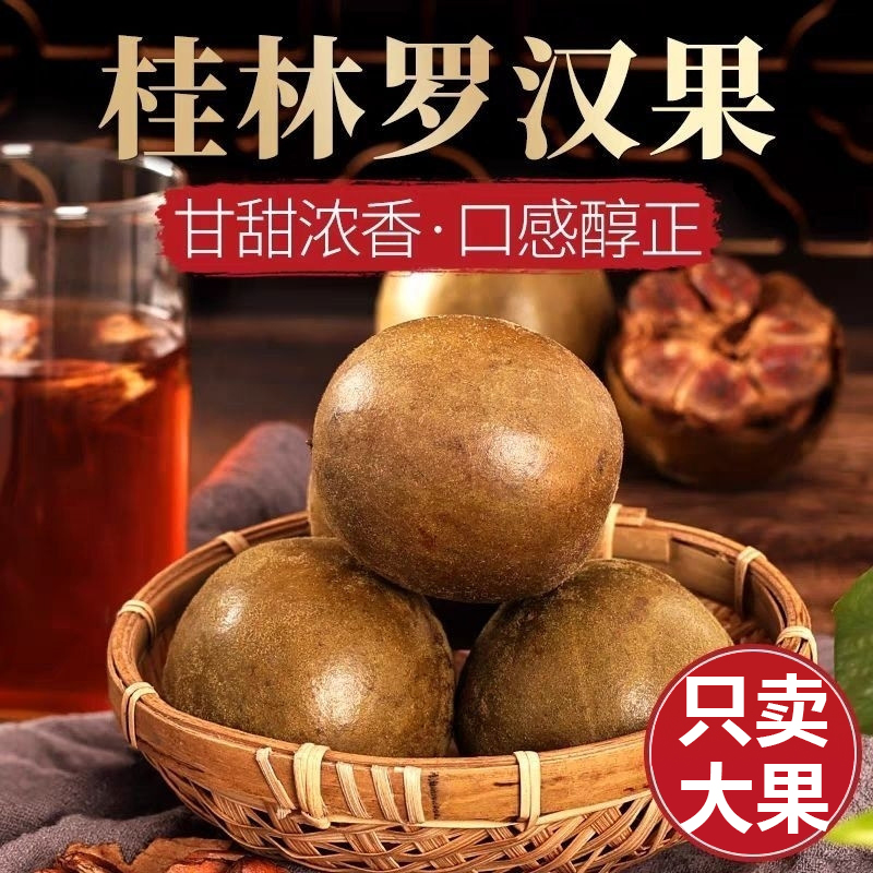 罗汉果干果野生大果广西桂林特产罗汉果茶泡水喝中药材正品旗舰店