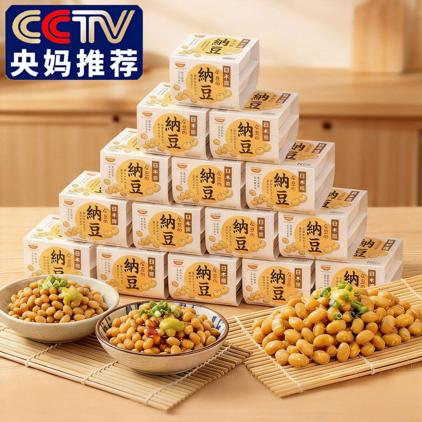 纳豆日本原装进口正品正品非转基因即食北海道山大拉丝原味发酵