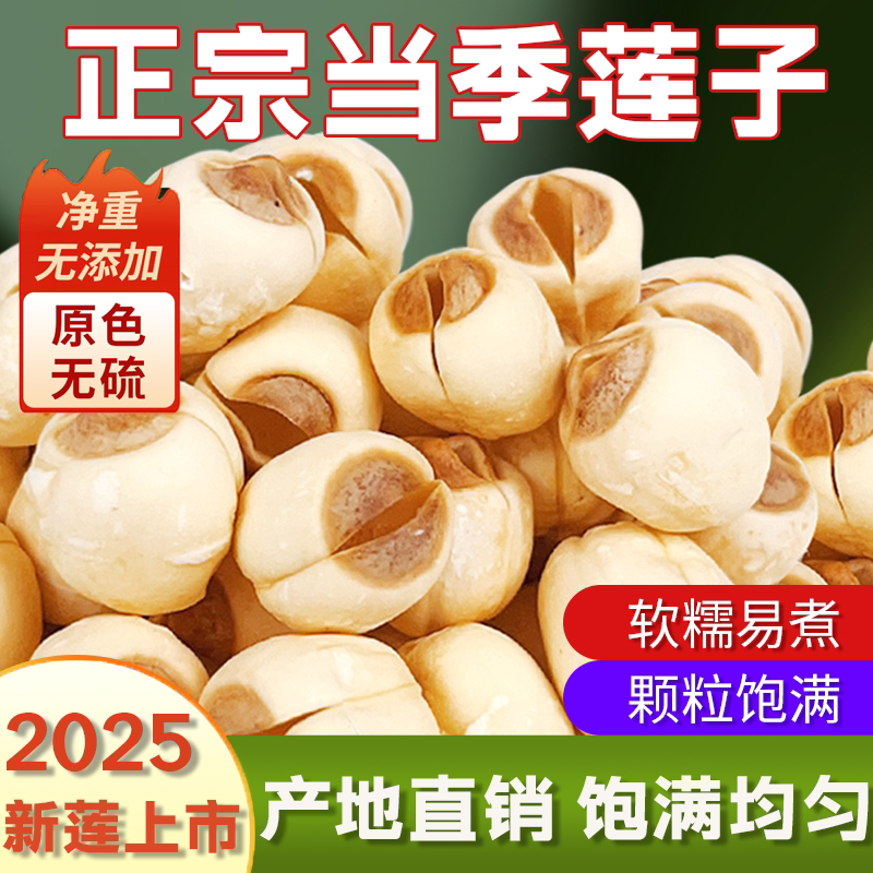 官方推荐莲子干货500g特级白莲子去芯无芯白莲磨皮白莲农家自产江