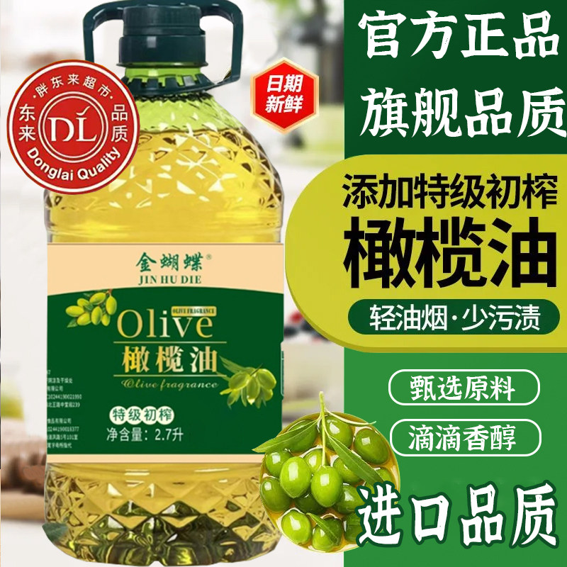 胖东来正品橄榄油食用油官方官方旗舰店低脂健身小瓶纯正特级初榨