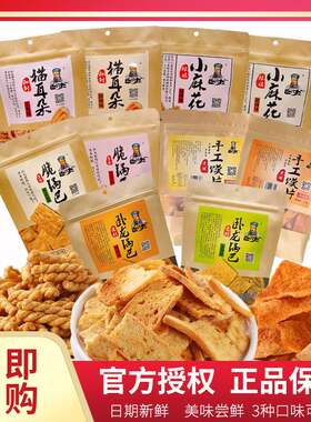 卧龙锅巴馍片花椒诸葛老灶旗舰店手工小麻花猫耳朵脆锅巴酥脆零食