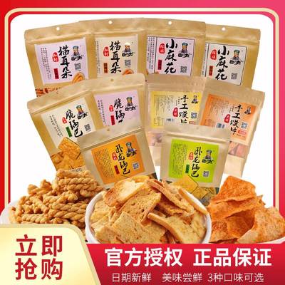 卧龙锅巴馍片花椒诸葛老灶旗舰店手工小麻花猫耳朵脆锅巴酥脆零食