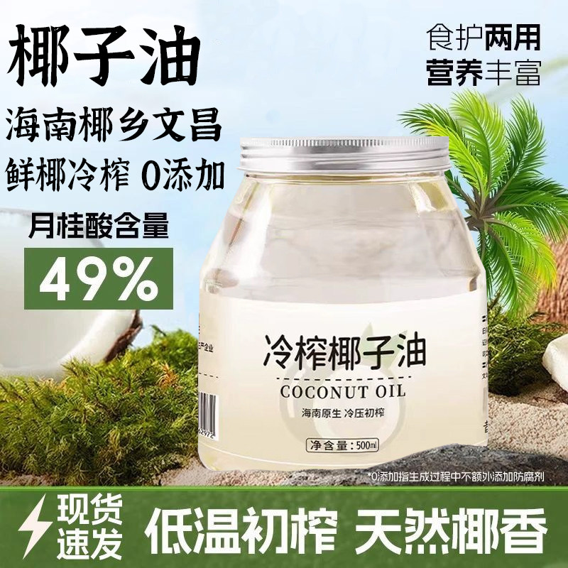 海南文昌椰子油食用特级冷榨纯天然正品椰子油漱口烘焙官方旗舰店