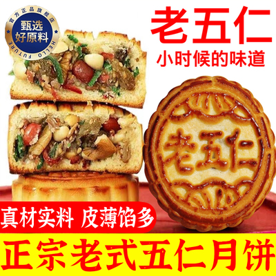 正宗老式五仁月饼传统广式青红丝纯手工中秋月饼糕点官方旗舰店