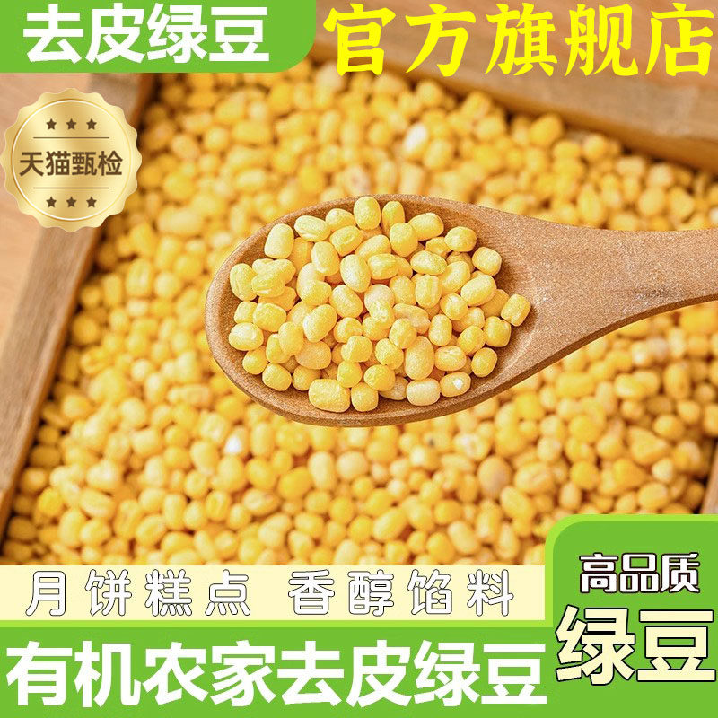 脱皮绿豆有机新货官方旗舰店淀粉糍粑农家粉丝糕红豆饼原材料有机