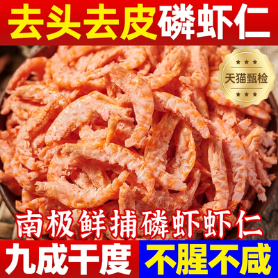 南极磷虾米去头去皮深海磷虾干虾肉海米鳞虾仁虾皮礼盒官方旗舰店