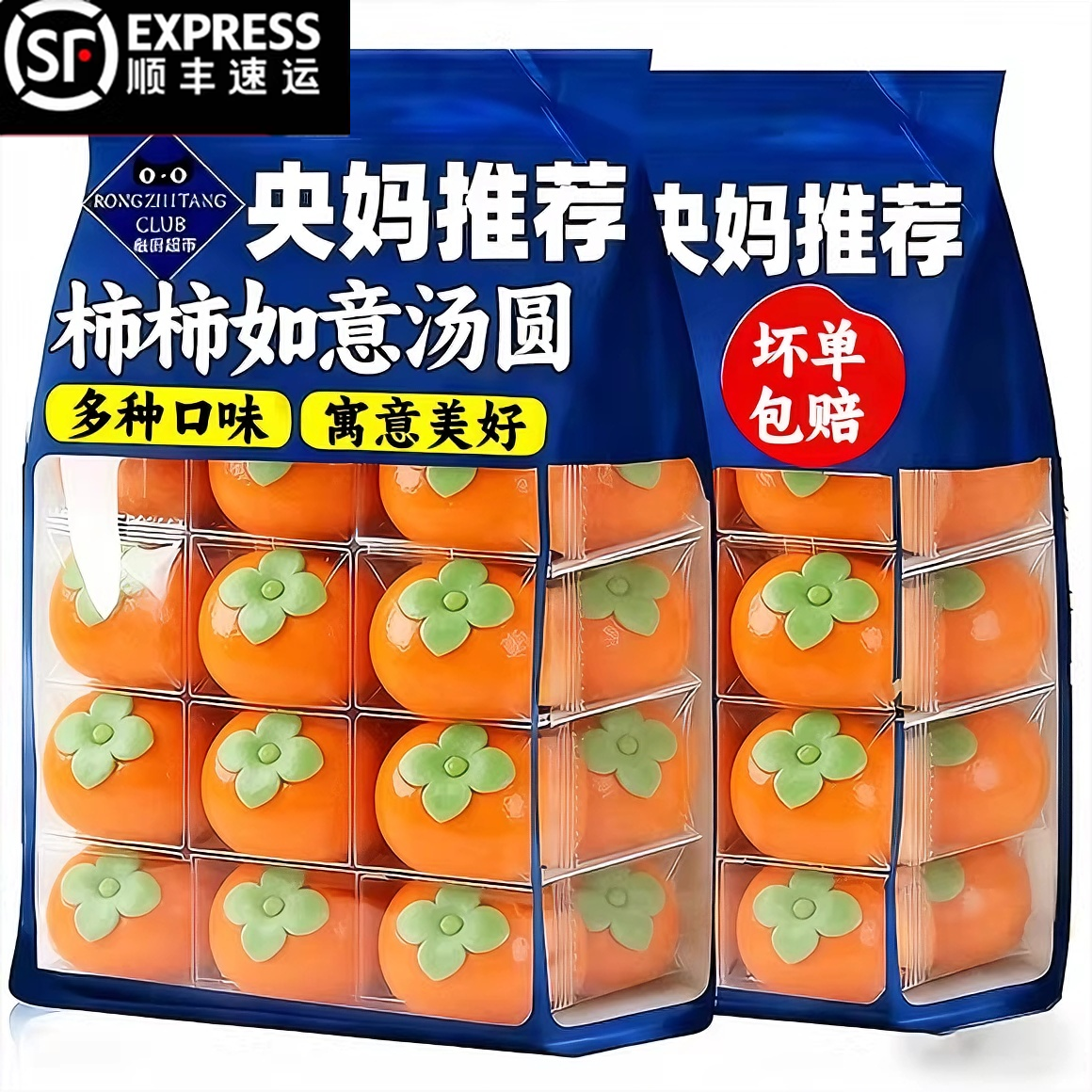 央妈推荐!柿柿如意汤圆招财进宝黑芝麻半成品喜宴乔迁元宵年货