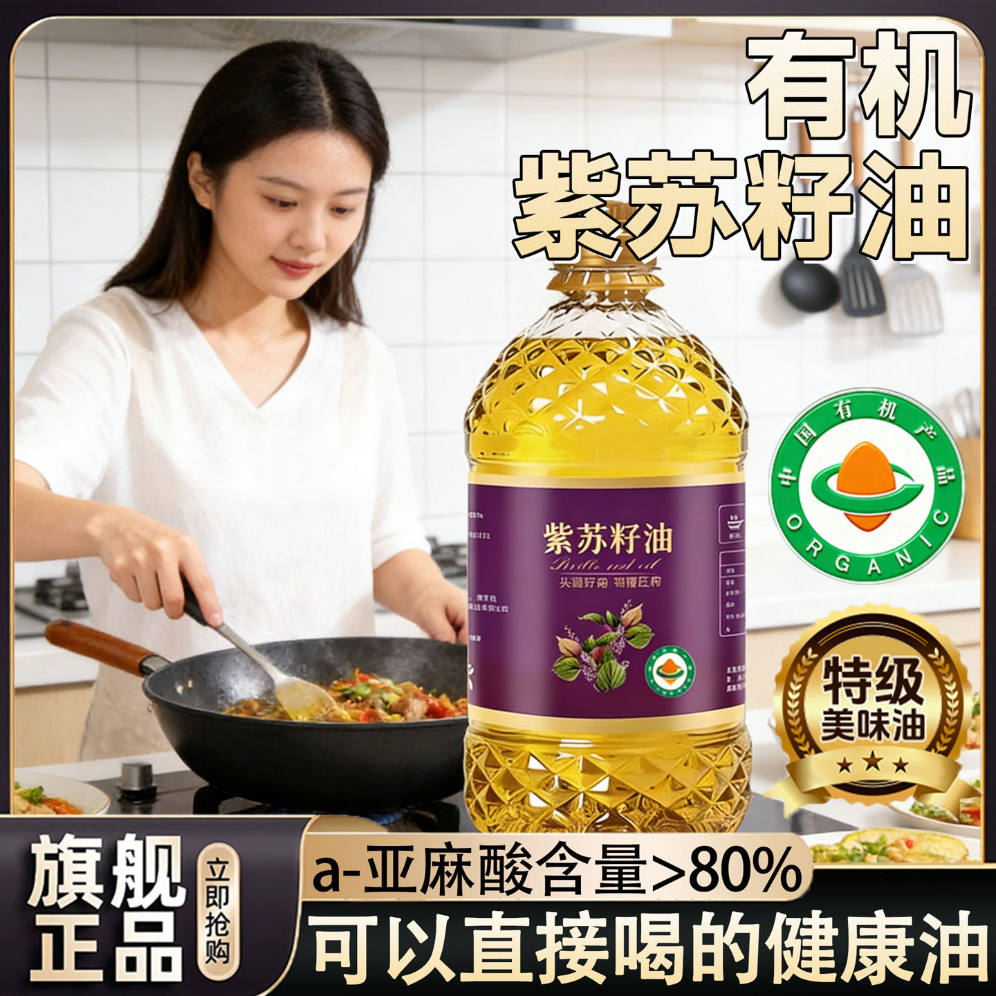 央妈推荐有机紫苏籽油官方旗舰店桶装一级纯正冷榨高纯度原装进口