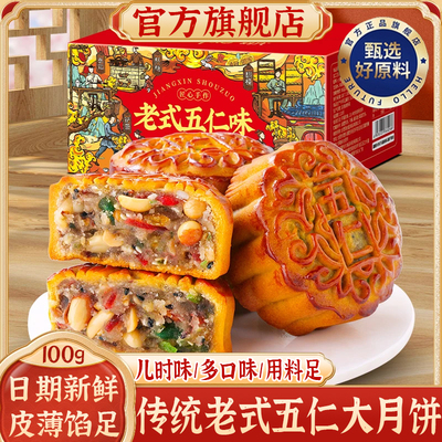 中秋月饼老式五仁青红丝月饼广式传统手工儿时早餐糕点官方旗舰店