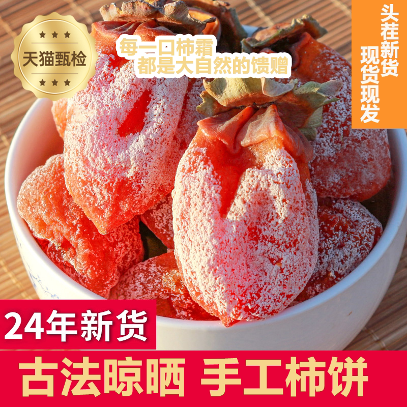 富平柿饼特级流心柿子饼5斤正宗吊柿独立包装陕西特产官方旗舰店