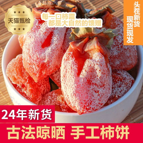 富平柿饼特级流心柿子饼5斤正宗吊柿独立包装陕西特产官方旗舰店