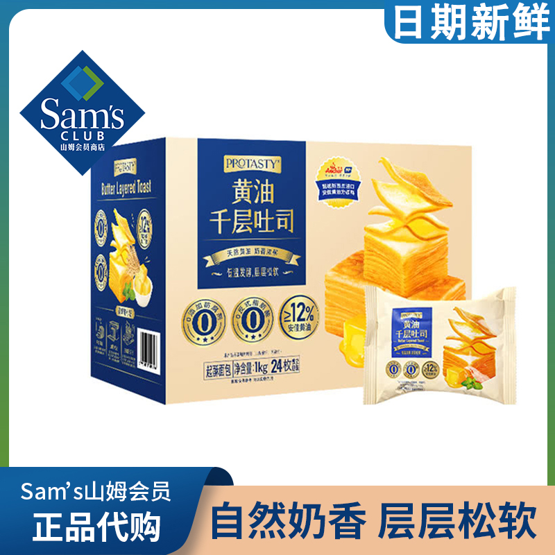 山姆代购黄油千层吐司面包糕点点心便携西式糕点独立小包早餐松软