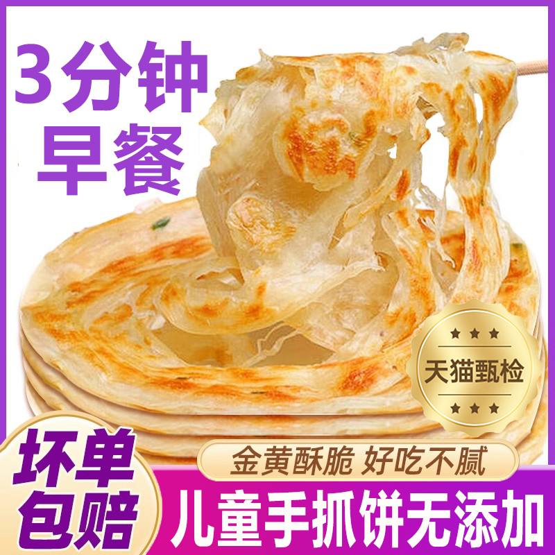手抓饼儿童无添加旗舰店正品家庭早餐美食黄油面饼皮煎葱油饼商用