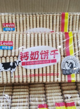 利维恩饼干高钙奶蛋奶老式饼干老牌子怀旧零食泡水泡牛奶早餐