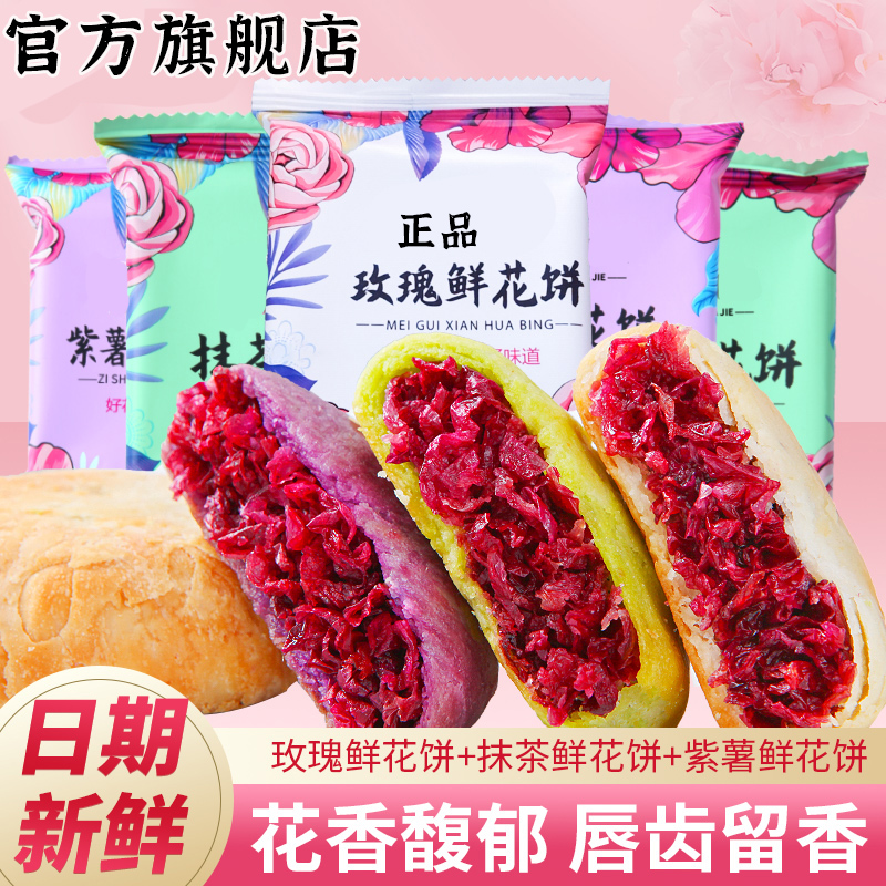 正宗云南特产鲜花饼手工玫瑰花饼糕点心各地小吃零食品官方旗舰店