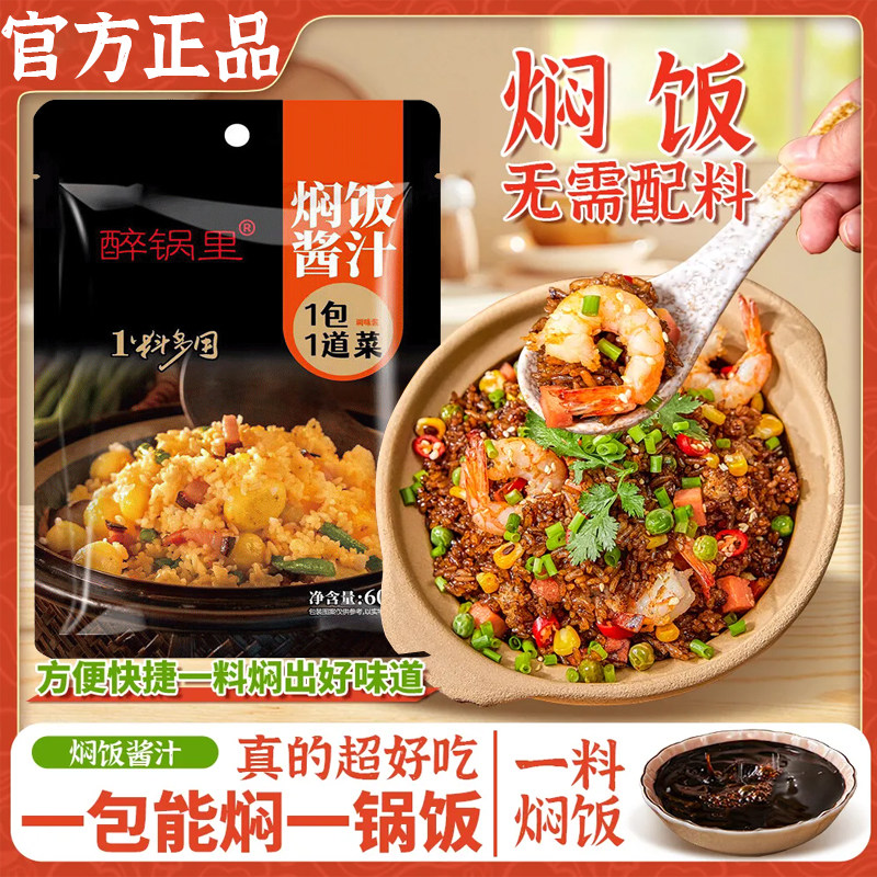 焖饭酱汁懒人专用电饭锅儿童家用黄焖饭酱料煲仔饭调味官方旗舰店