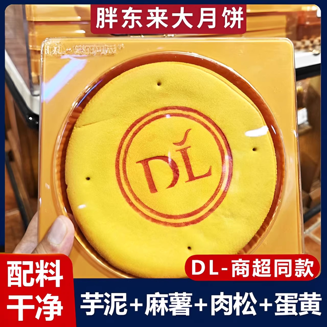 许昌胖东来芋泥麻薯大月饼官方旗舰店食品超市黄金万两肉松咸蛋黄