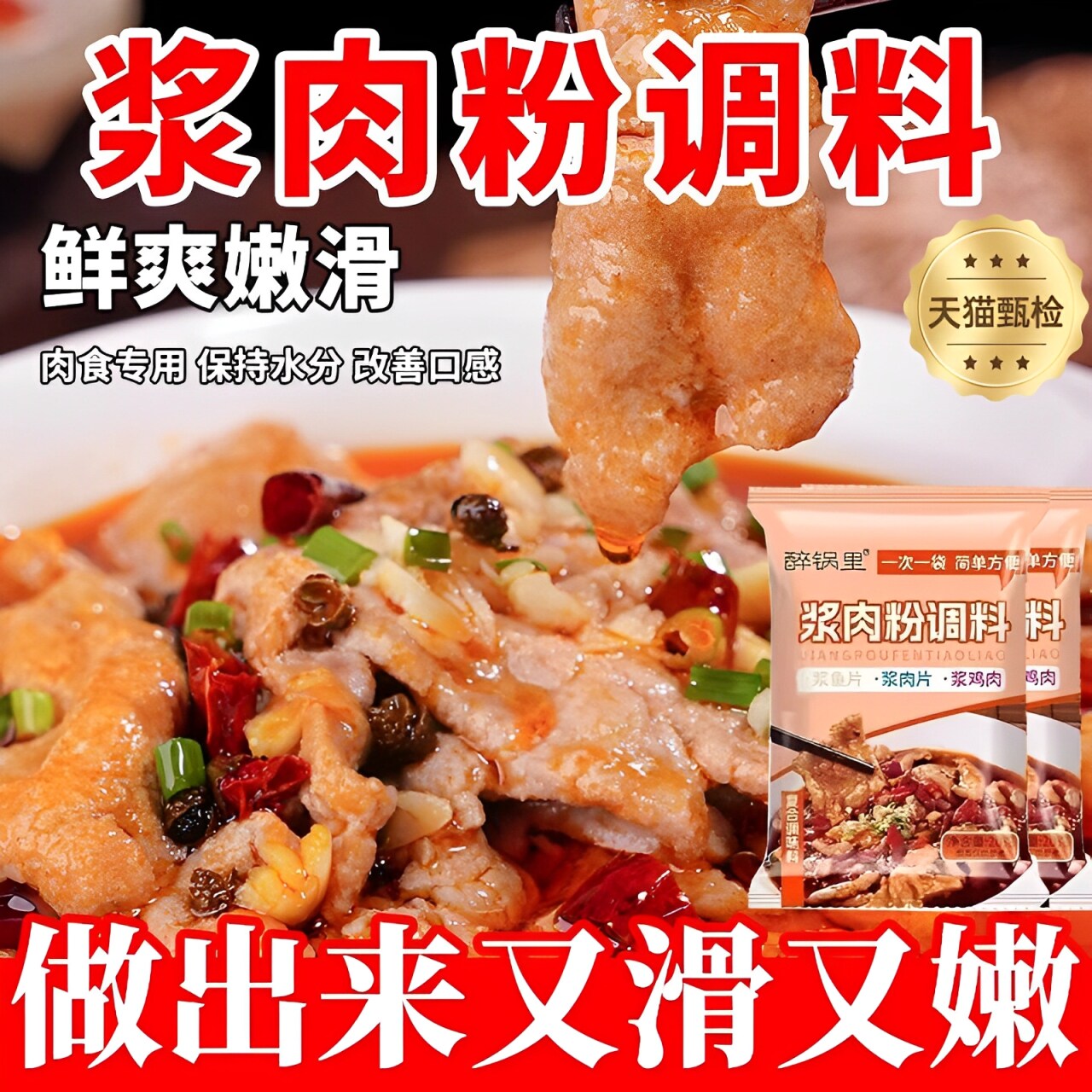 现货浆肉粉调味料家用腌制烧烤牛羊猪肉串酱肉粉袋装嫩肉粉调料松