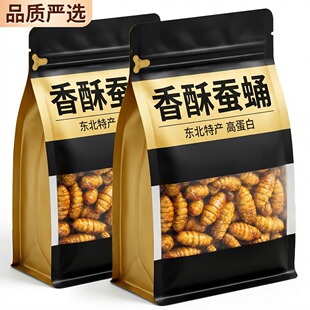 央妈推荐香酥蚕蛹开袋即食蜂蛹解馋零食蝉蛹下酒菜山东特产嘎嘎脆
