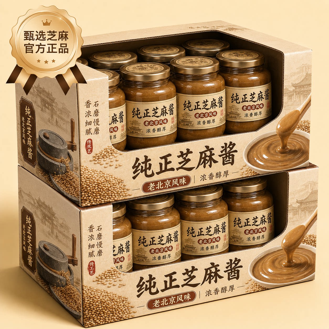 老字号！正宗纯芝麻酱官方旗舰店正品无添加火锅蘸料热干面商用图片