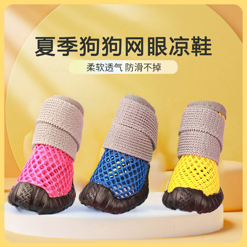 狗狗凉鞋夏天透气泰迪比熊专用鞋子夏季防脏不掉脚套小型犬遛狗鞋
