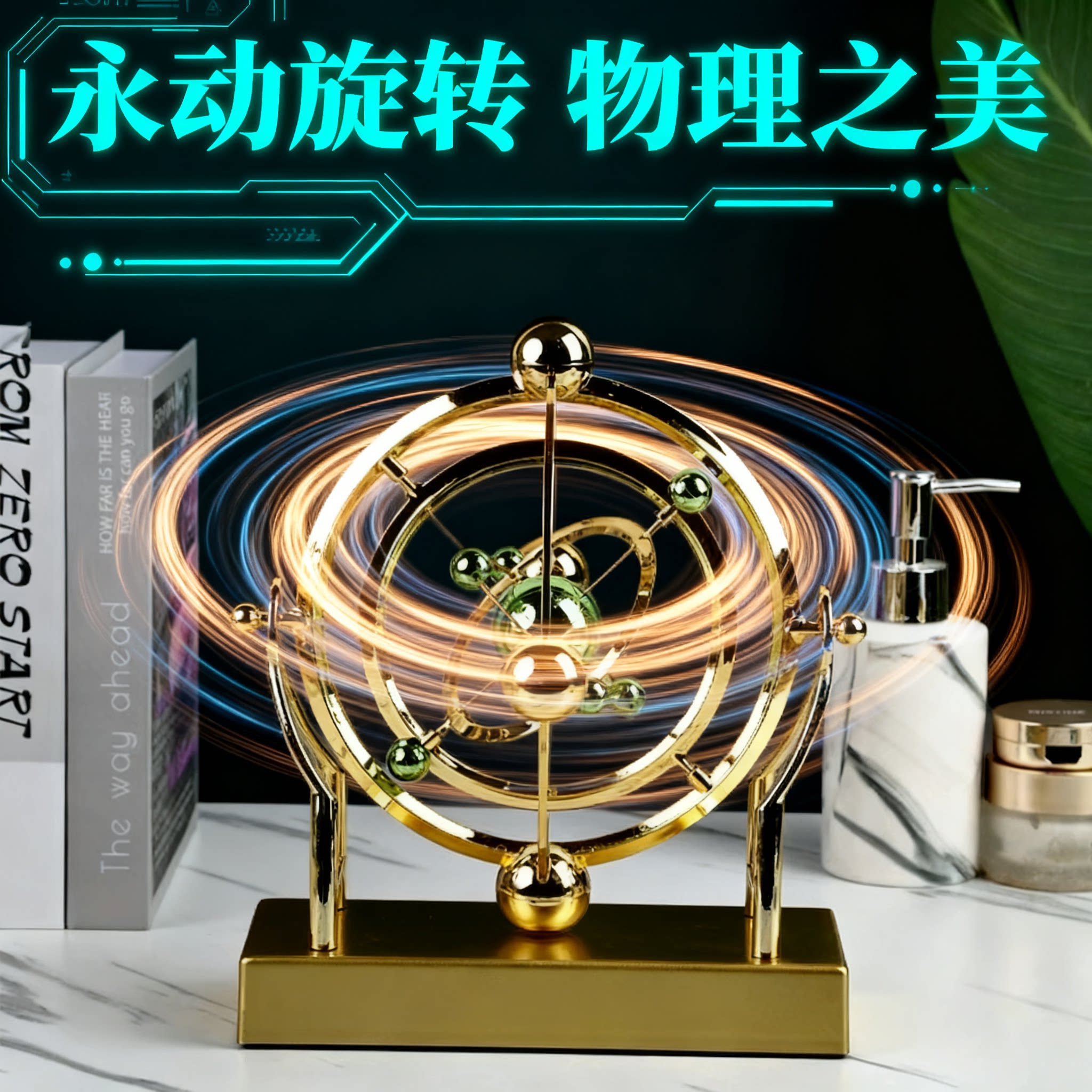 【开发思维】宇宙地球天体永动仪牛顿摆件高端物理永动机旋转科学