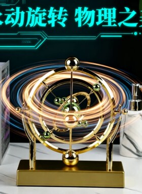 【开发思维】宇宙地球天体永动仪牛顿摆件高端物理永动机旋转科学