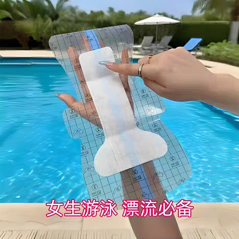 【私处不怕感染了】游泳漂流私密贴丨PU材质不沾毛发丨成人＋儿童