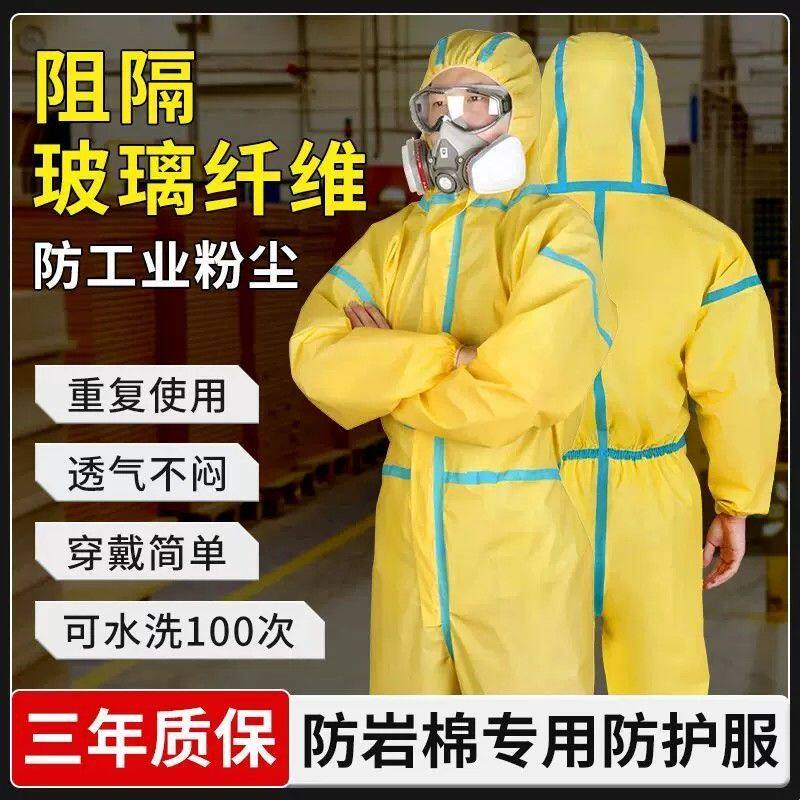 岩棉专用防护服放玻璃纤维工作服工业粉尘透气打磨防护服连体全身