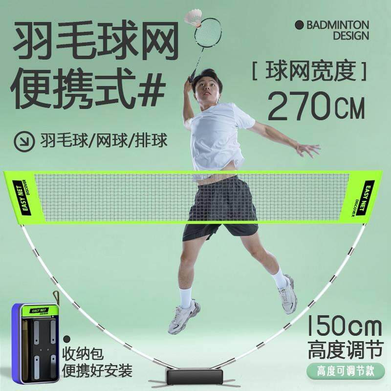 羽毛球便携式标准网标准折叠室内移动网架比赛户外拦网拆卸式支架