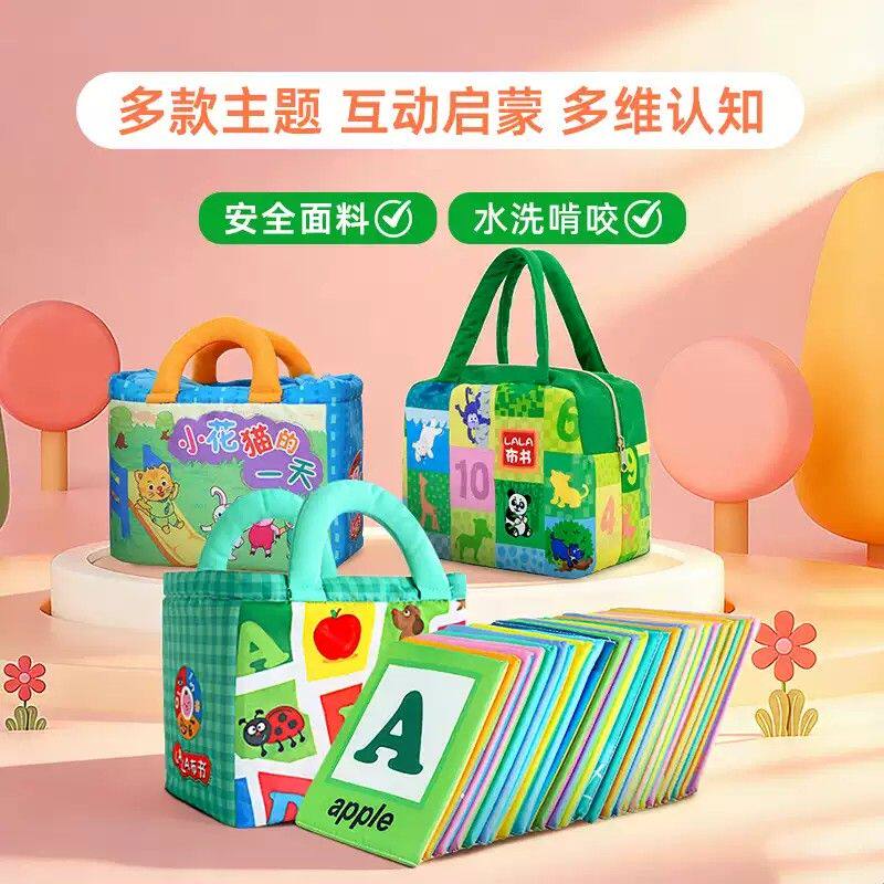 拉拉布书认知卡启蒙早教儿童布卡片英文字母婴儿撕不烂闪卡玩具