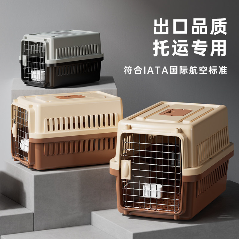 宠物航空箱狗狗托运箱猫咪外出猫笼子中小型犬便携车载专用狗笼子