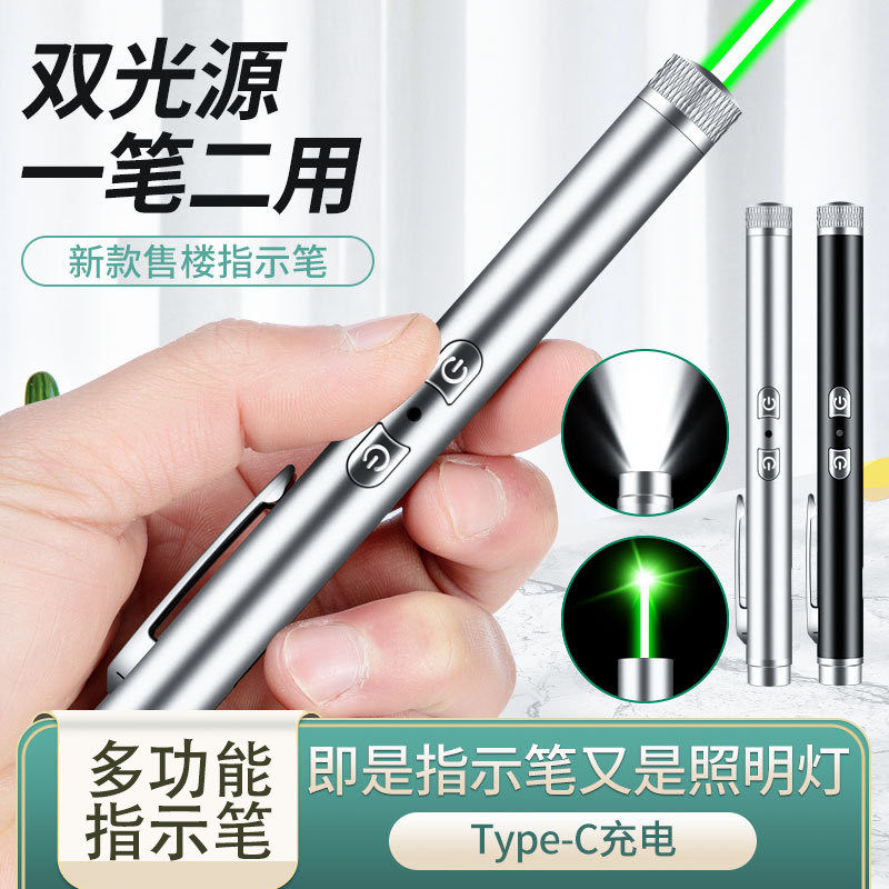 激光手电筒二合一强光充电迷你小型户外绿光远射售楼笔照明灯一体