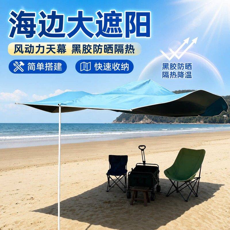 新型风动力沙滩天幕海边草坪遮阳黑胶防晒防紫外线户外免搭建露营
