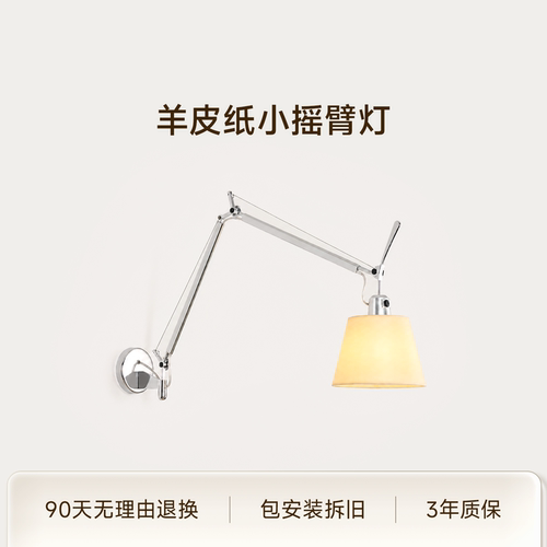 简顿羊皮纸摇臂壁灯全光谱护眼可调节简约书房过道卧室灯具