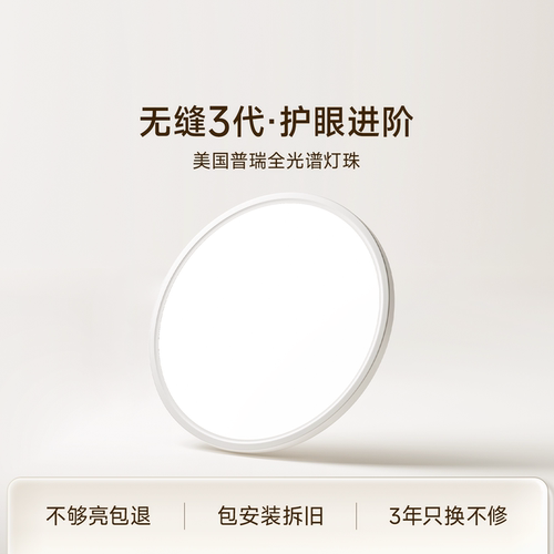 简顿无缝3代高亮超薄吸顶灯圆形极简普瑞书房儿童房护眼灯卧室灯