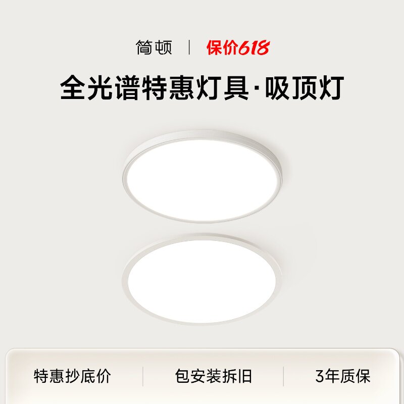 简顿丨全光谱护眼超薄无缝悬浮客厅卧室书房灯具普瑞吸顶灯Y