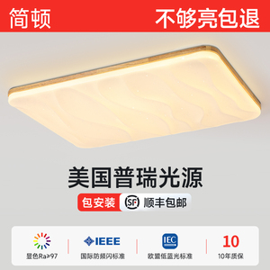 简顿 星空吸顶灯北欧木艺客厅灯全光谱护眼主卧室灯具