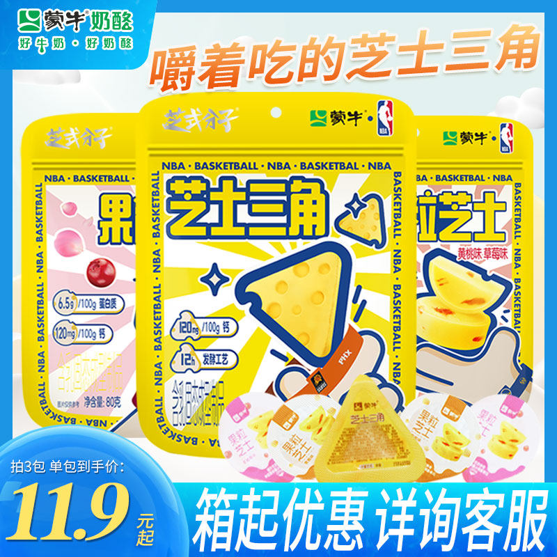 蒙牛芝士三角果粒芝士奶酪零食黄桃草莓味牛奶芝士软奶片零食高性价比高么？