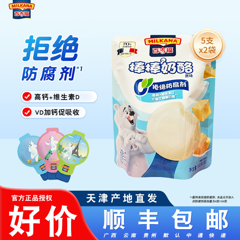 百吉福奶酪棒10支牛奶小零食