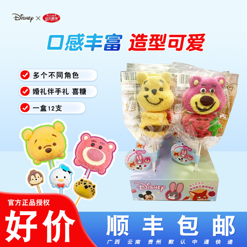 迪士尼棉花糖20g支米奇草莓熊造型棉花糖喜糖圣诞万圣节糖果