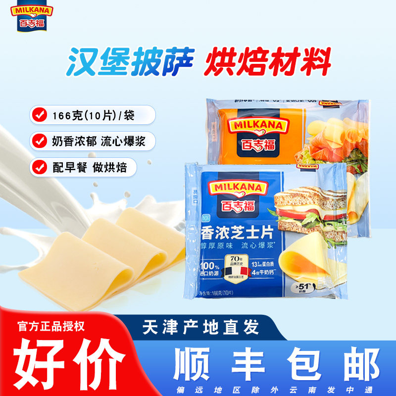 百吉福芝士片10片装顺丰包邮